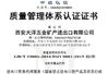 Cina Xian Metals &amp; Minerals Import &amp; Export Co., Ltd. Sertifikasi